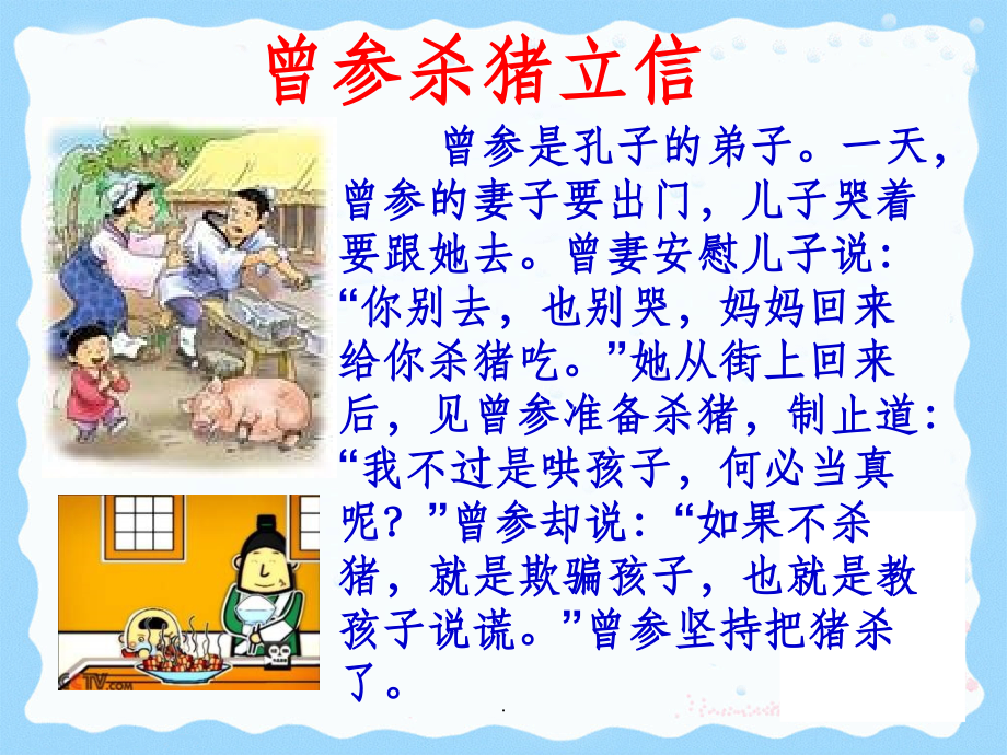 人教版品德与社会五上《诚信是金》完整.ppt_第2页