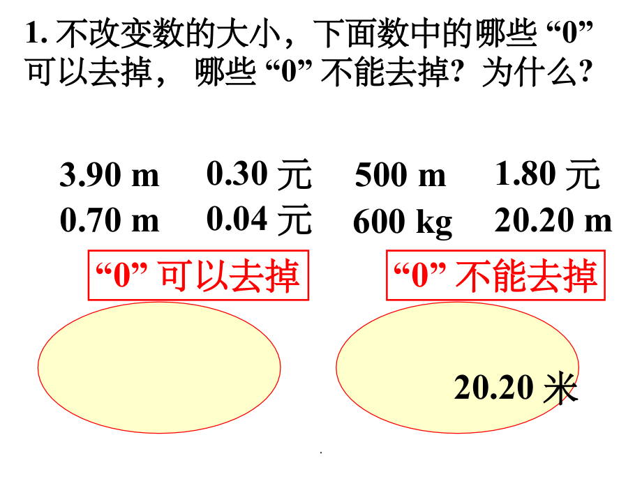 人教版四年级数学下册第四单元练习十.ppt_第2页
