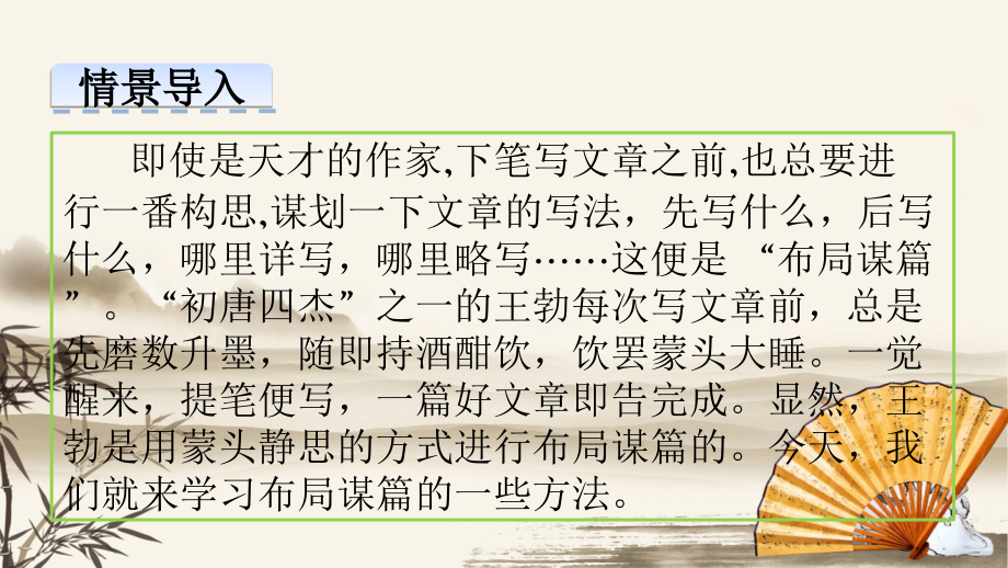 写作指导《布局谋篇》.ppt_第2页