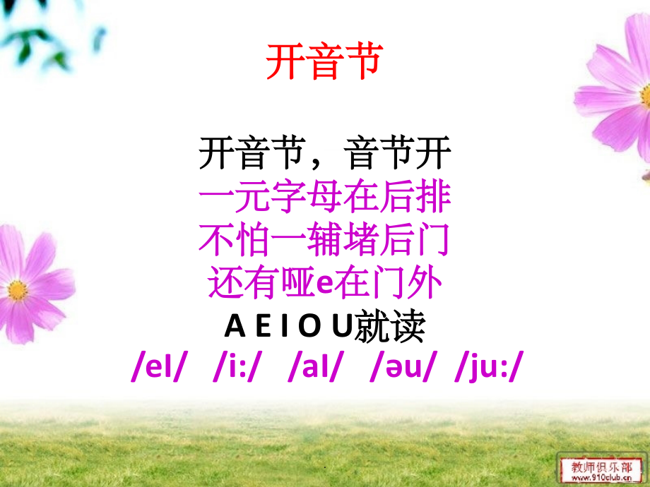 元音字母.ppt_第1页