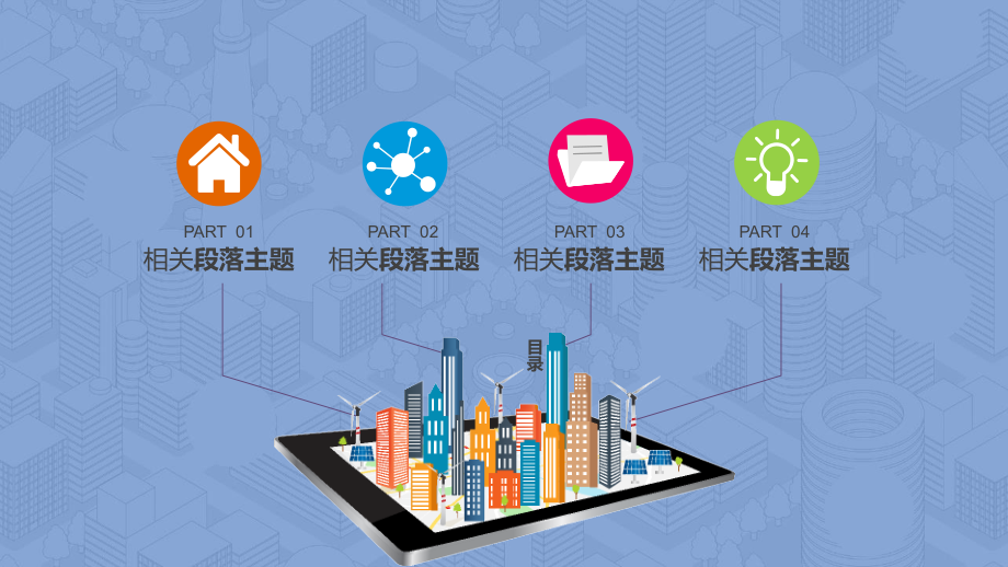 智慧城市智能交通智能城市建设主题智慧生活通用模板.pptx_第2页