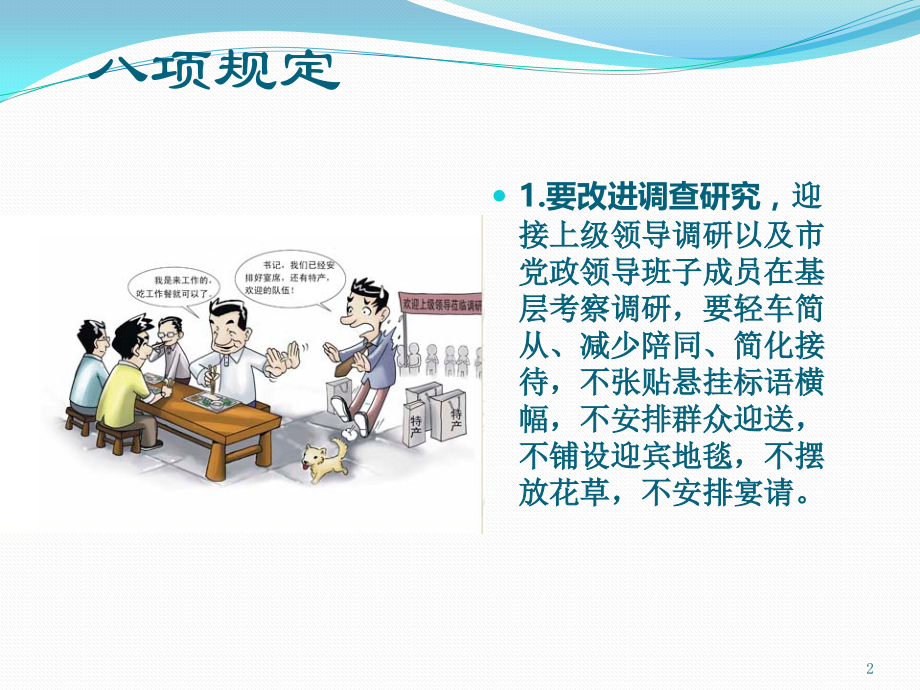 中共中央八项规定.pptx_第2页