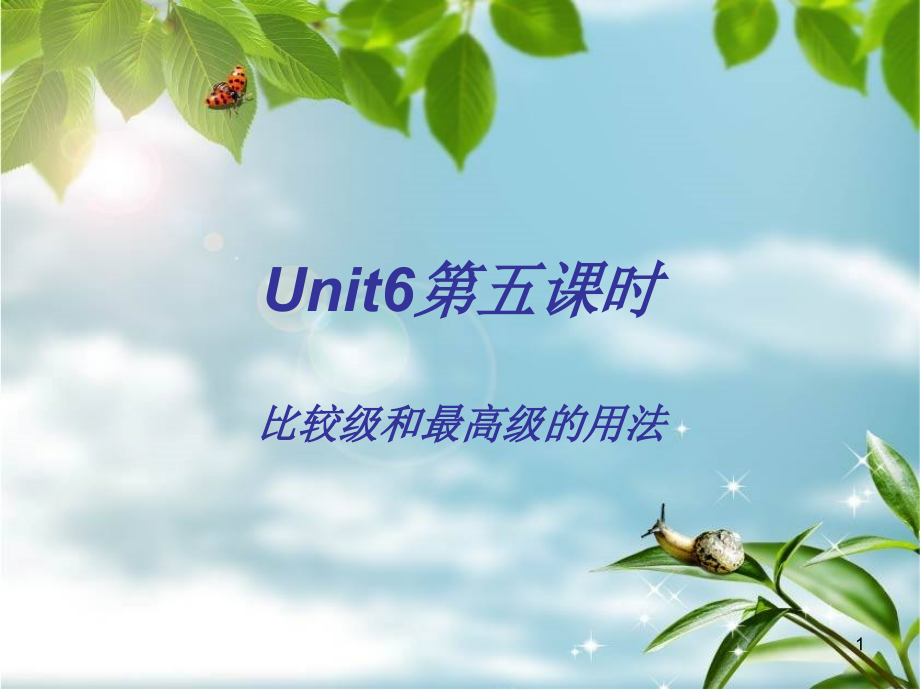 比较级和最高级的用法.ppt_第1页