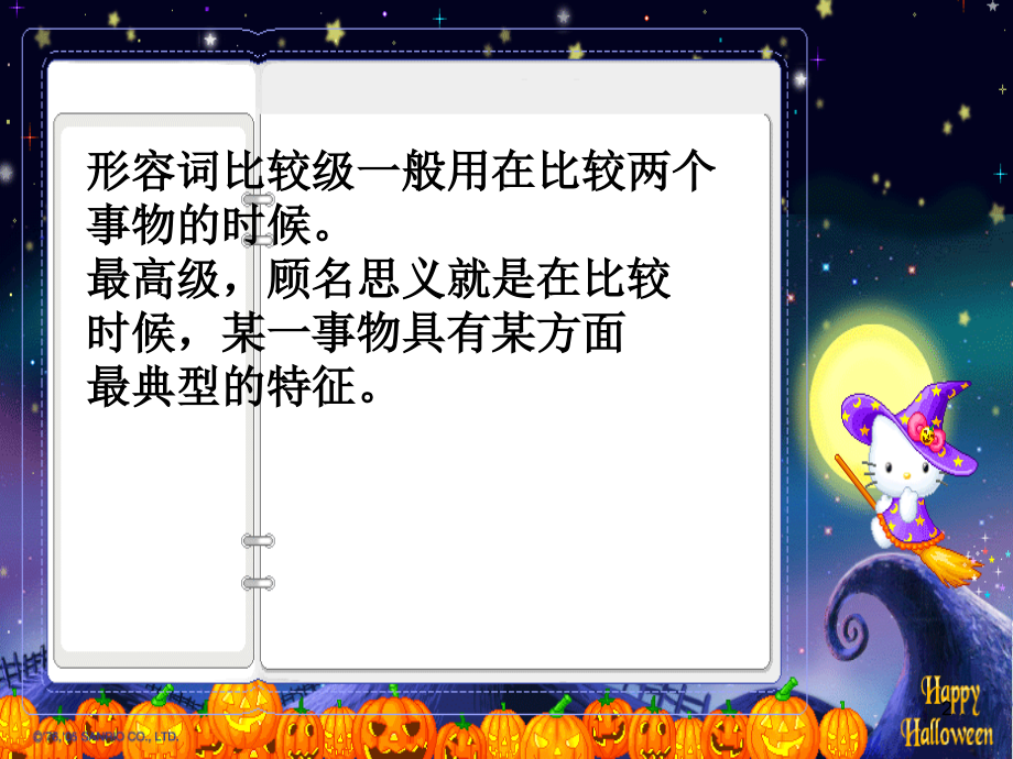 比较级和最高级的用法.ppt_第2页