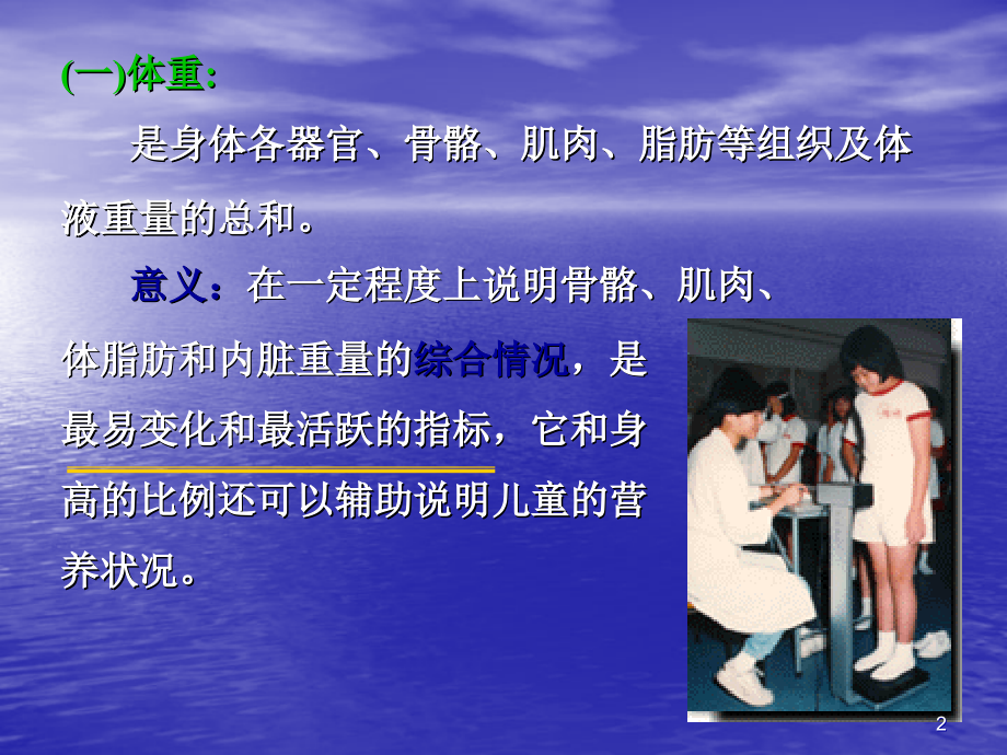 儿童保健体格生长.ppt_第2页