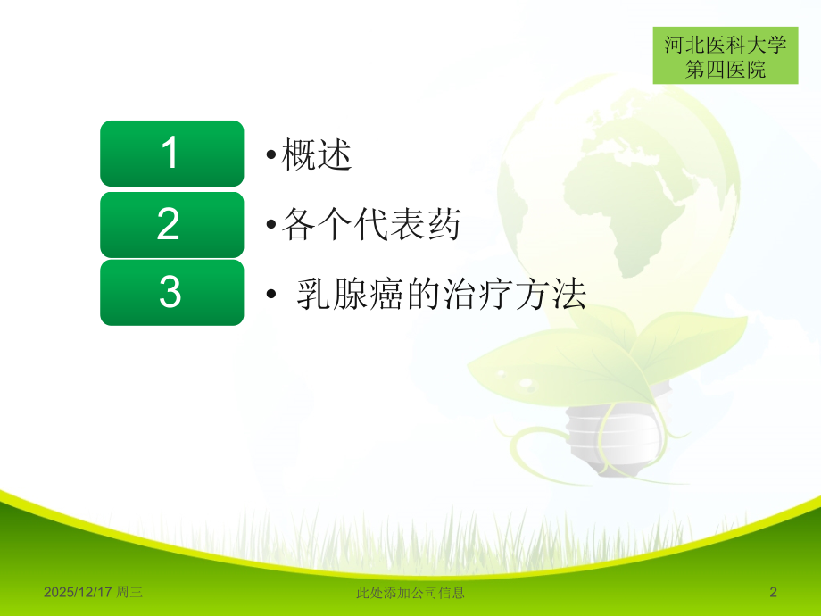 抗肿瘤激素类课件.ppt_第2页