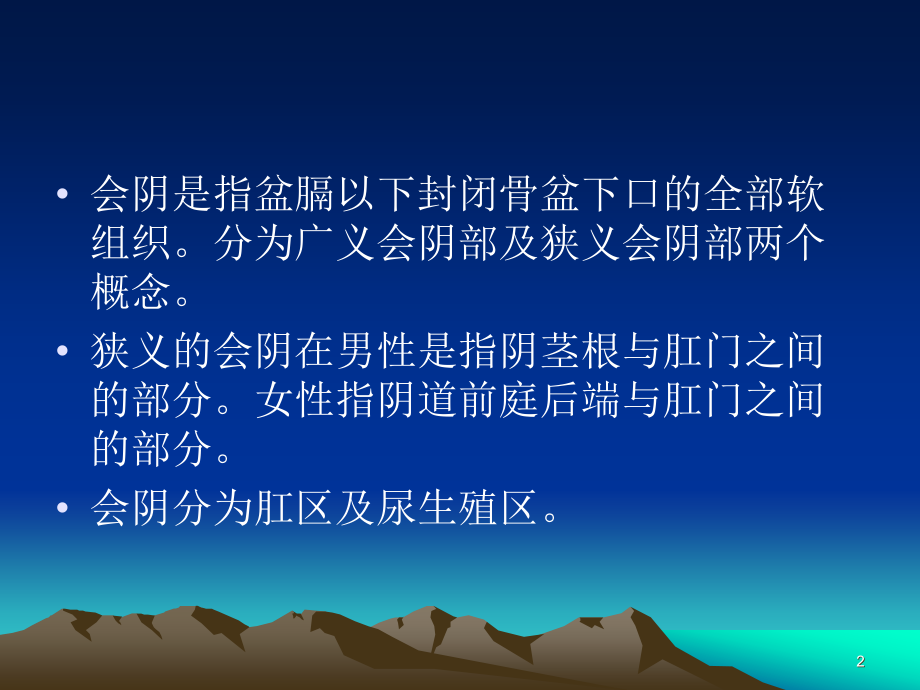 会阴部解剖.ppt_第2页