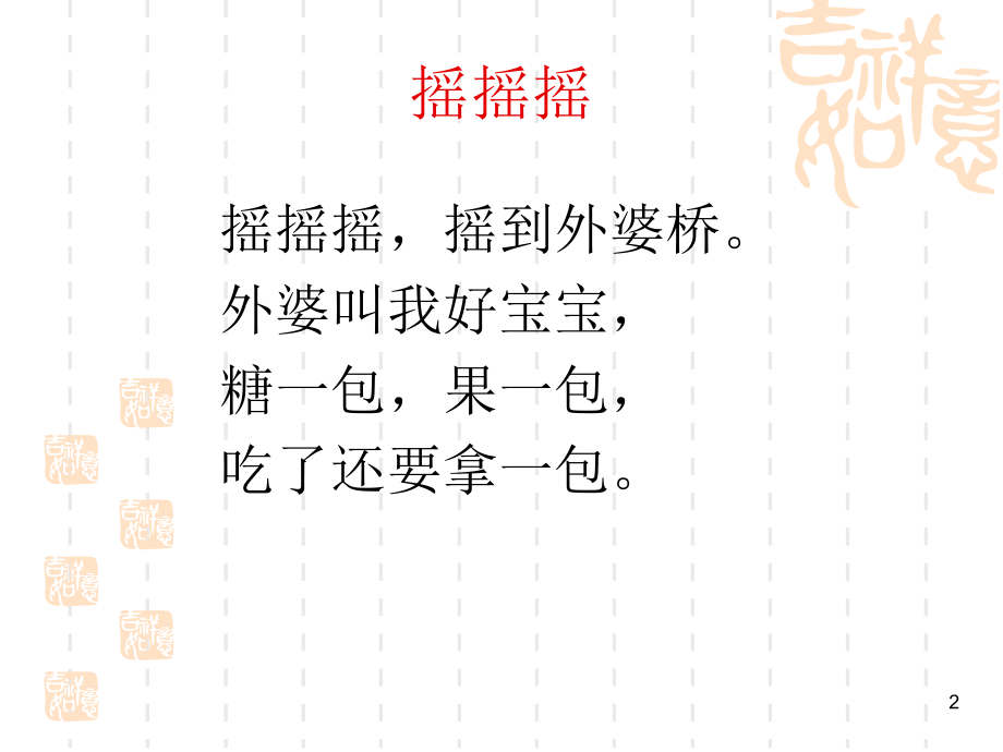 经典童谣.ppt_第2页