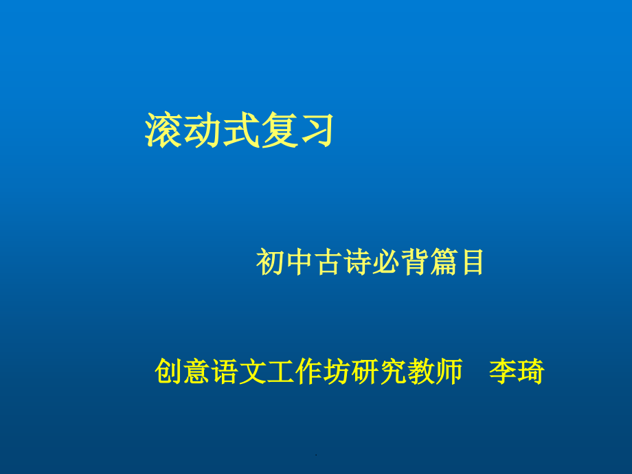 初中必背诗词.ppt_第1页