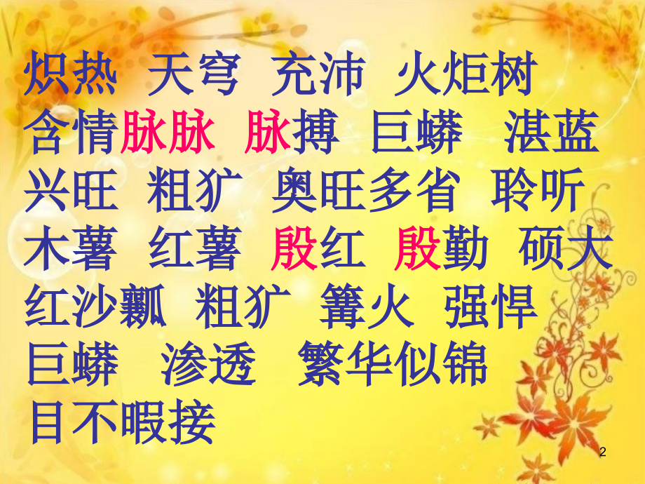 人教版小语五年级下册28彩色的非洲.ppt_第2页