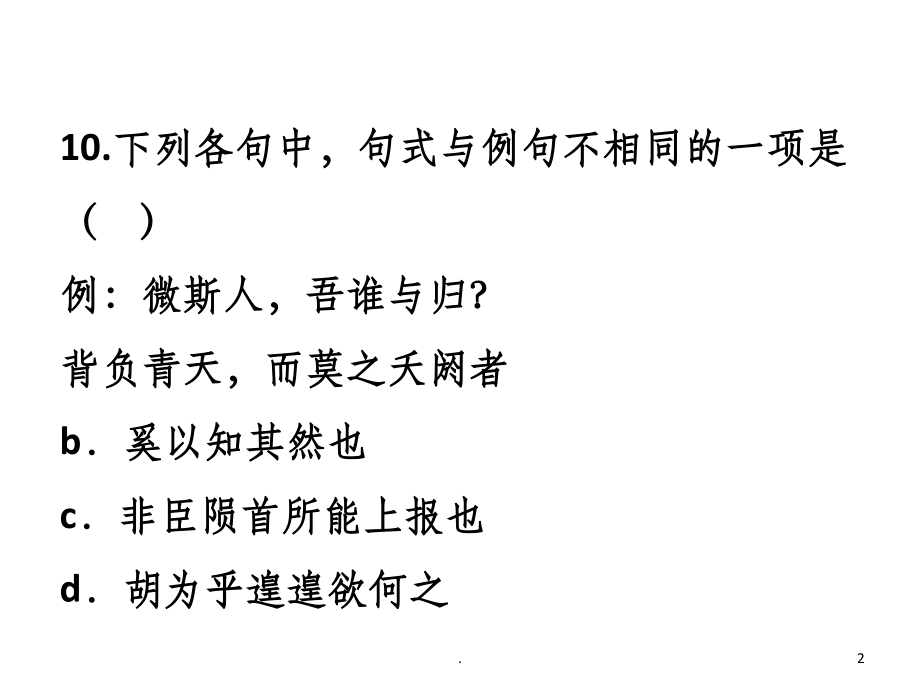 文言文特殊句式练习.ppt_第2页