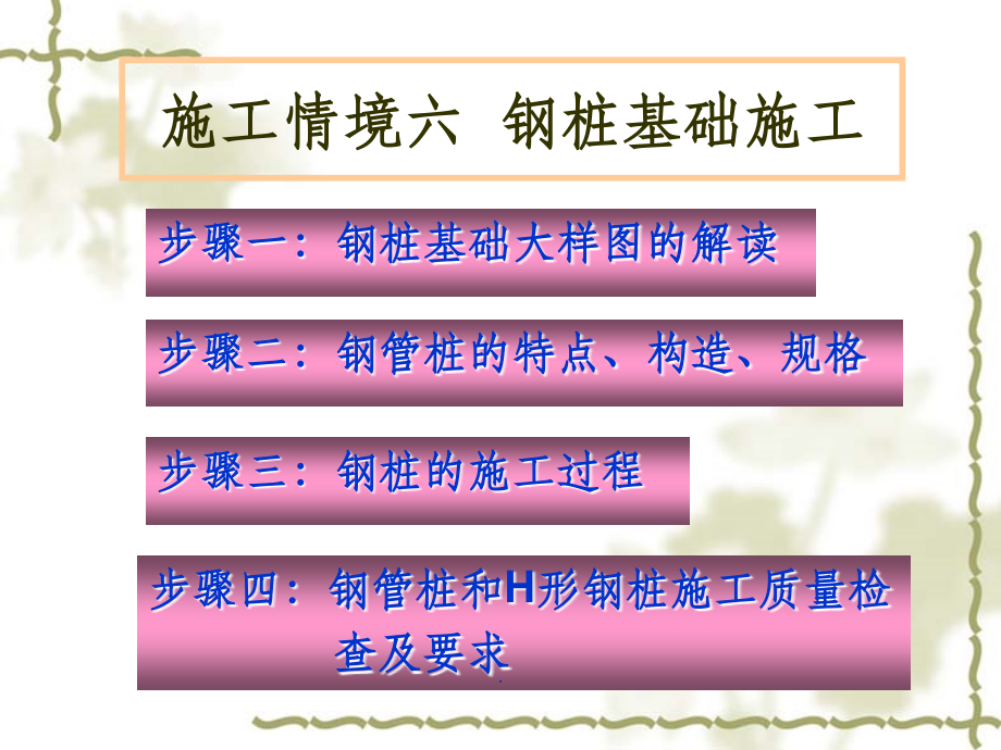 钢桩基础施工课件.ppt_第1页