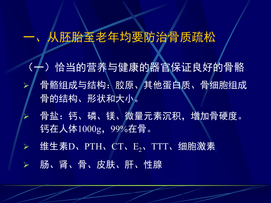 继发性骨质疏松ppt医学课件.ppt_第2页