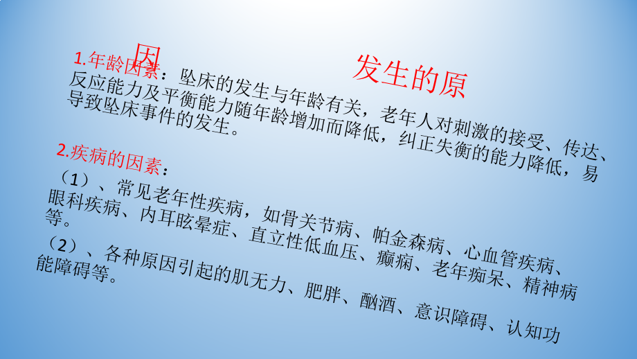 住院病人跌倒坠床应急预案.pptx_第2页