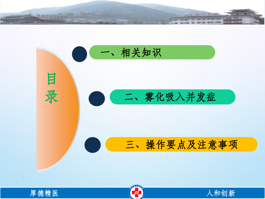 雾化吸入常见并发症的预防和处理(修改)课件.ppt_第2页