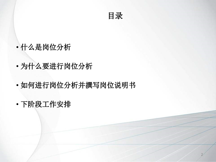 岗位职责说明书培训稿课件.ppt_第2页