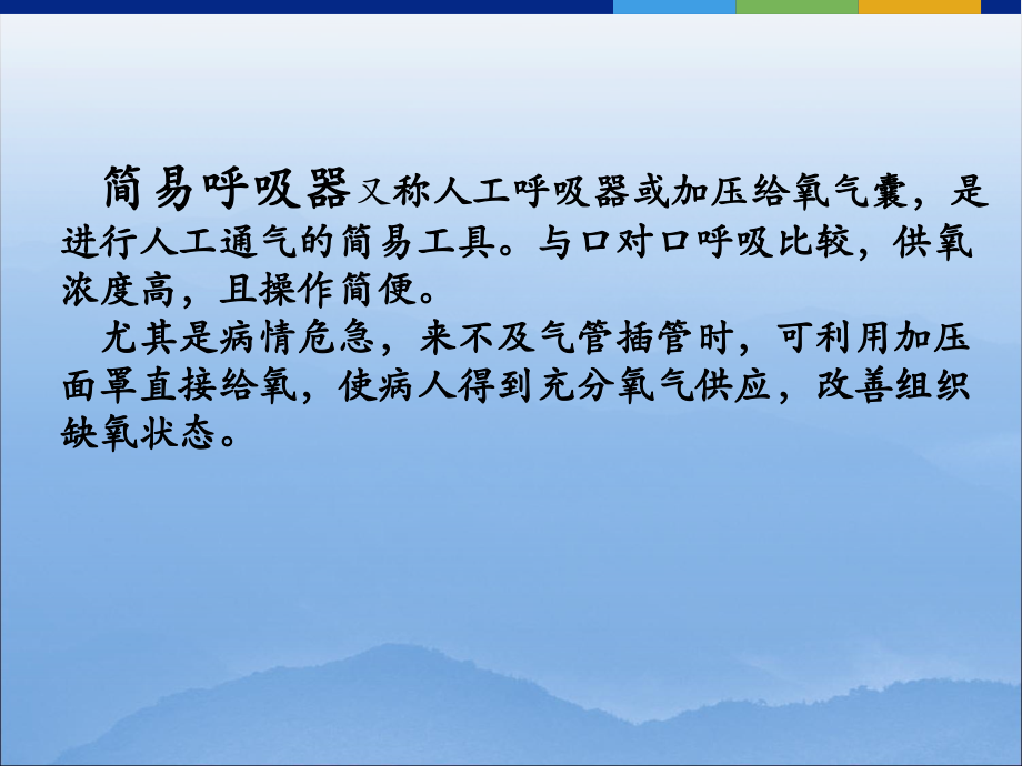 简易呼吸器使用培训课件.ppt_第2页