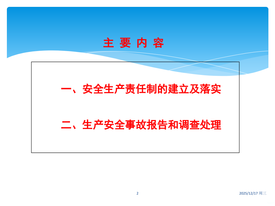 安全生产责任制培训课件.ppt_第2页