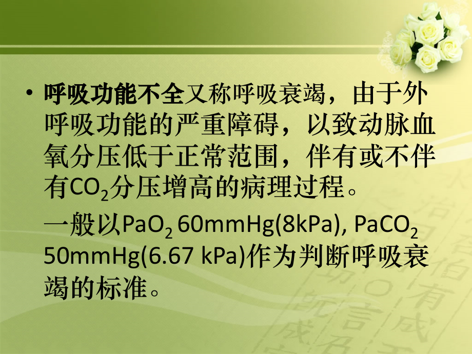 呼吸运动的影响因素与急性呼吸功能不全.ppt_第2页