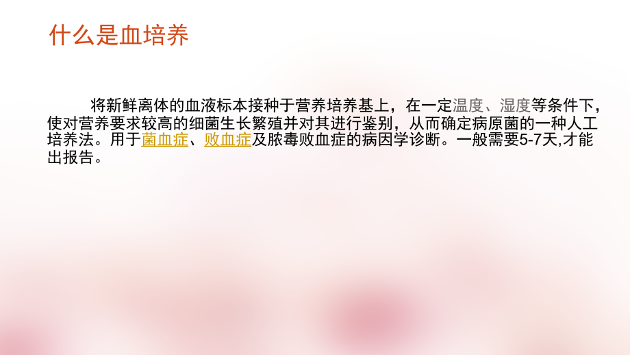 血培养标本的正确采集课件.ppt_第2页