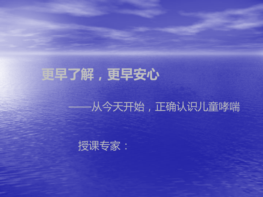 儿童哮喘.pptx_第1页