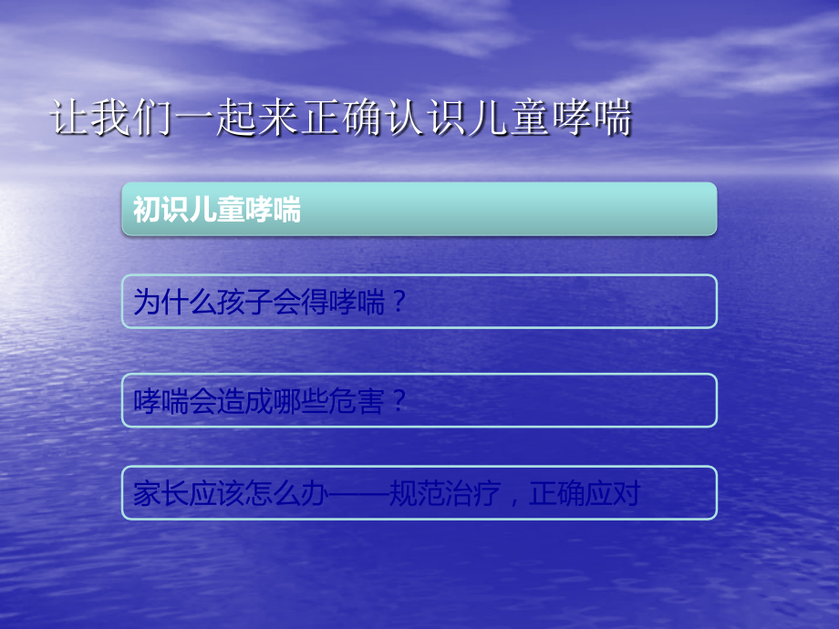 儿童哮喘.pptx_第2页