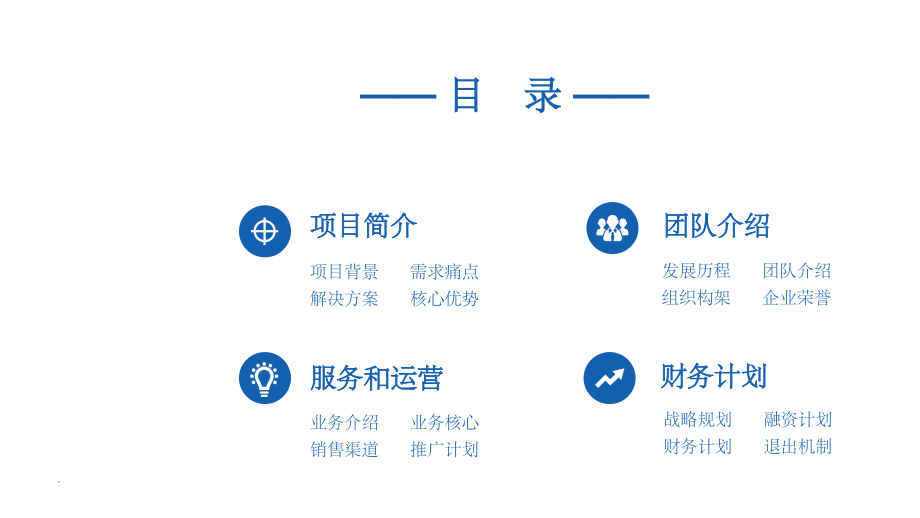 区块链开发项目商业计划书.ppt_第2页