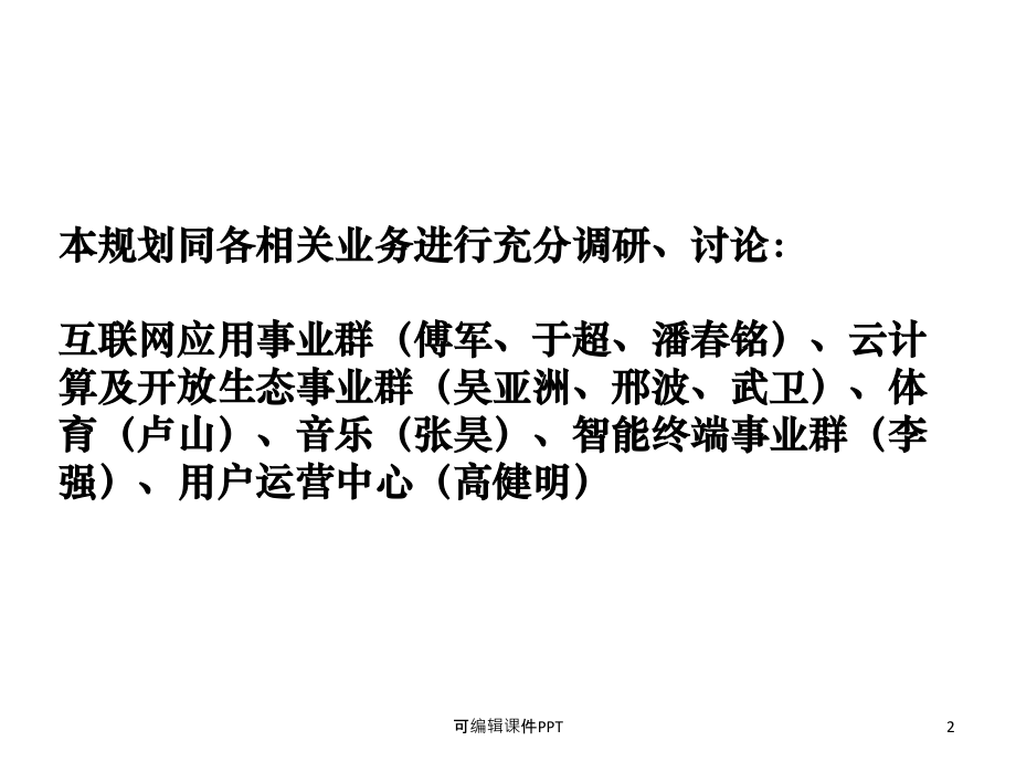 直播业务规划.ppt_第2页
