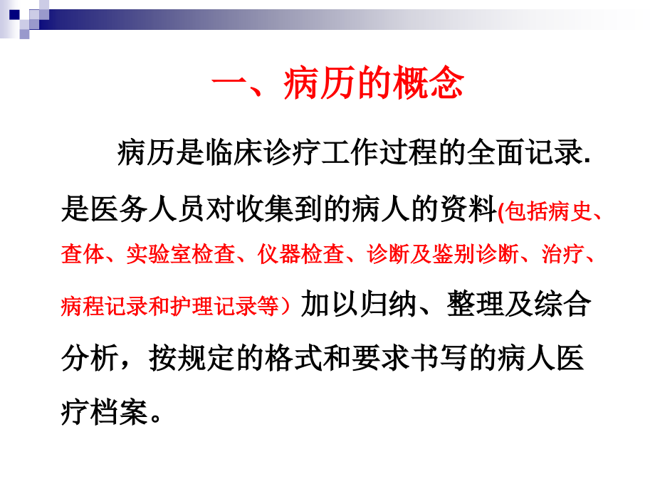 中医医院病历书写培训.ppt_第2页