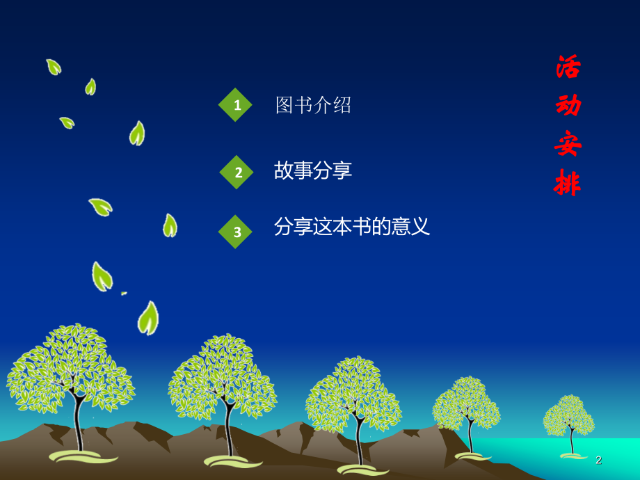 小伤疤一本绝佳的生命教育绘本.pptx_第2页