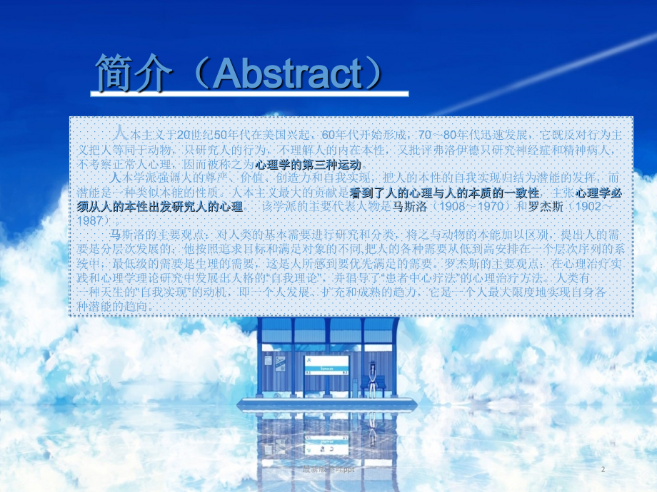 人文主义心理学.ppt_第2页