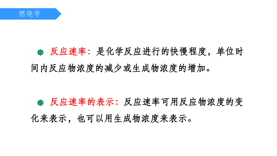 反应热、生成热和燃烧热.ppt_第2页