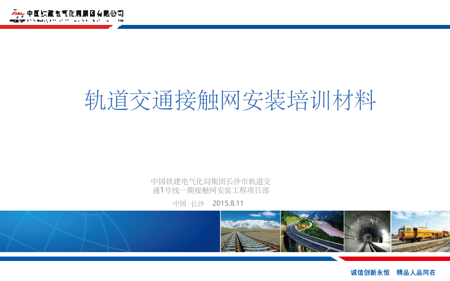 接触网培训课件.ppt_第2页