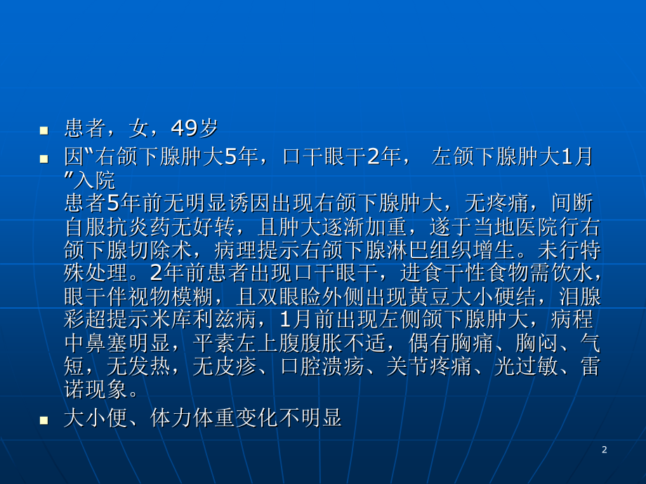 从一例疑难病认识IgG4相关性疾病.ppt_第2页