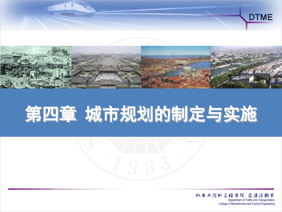 城市规划的制定与实施.pptx_第1页