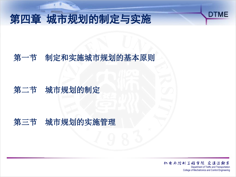 城市规划的制定与实施.pptx_第2页