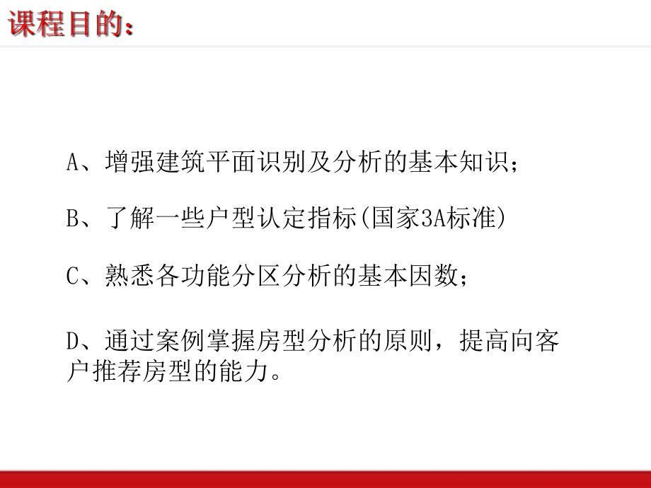 经典住宅户型分析.ppt_第2页