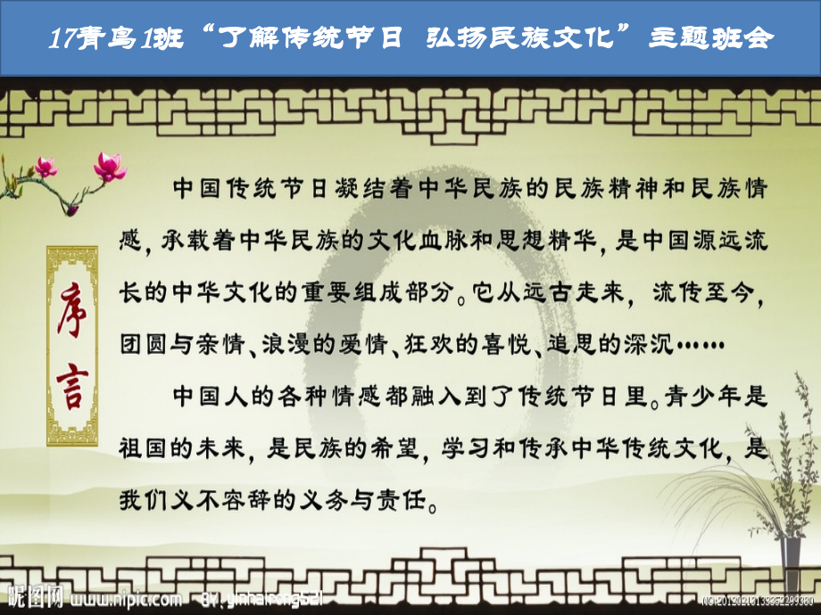 传统节日主题班会.pptx_第2页