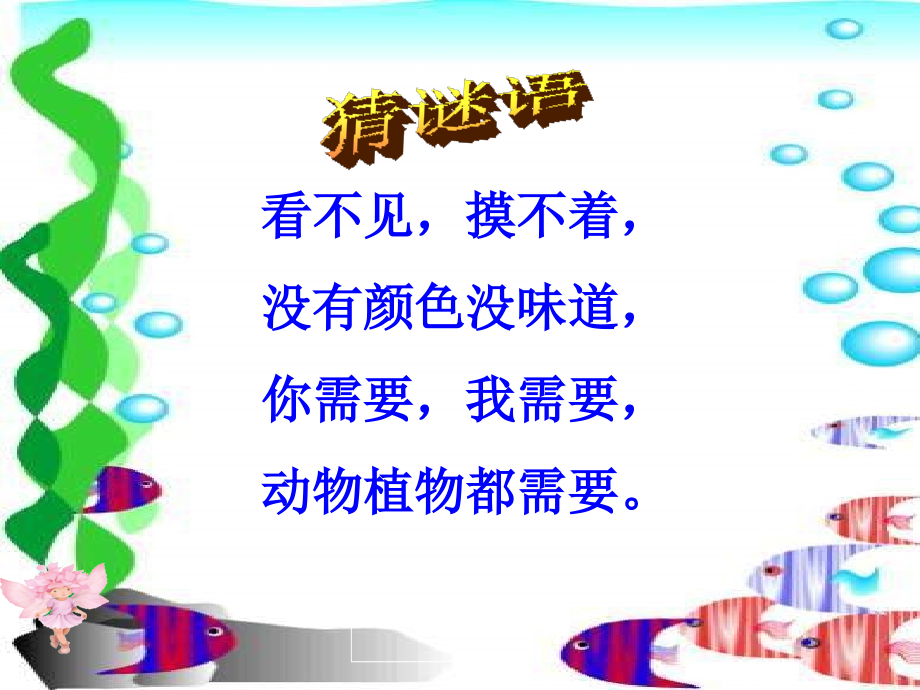 大象版科学一年级下册4.2找空气课件共13页.ppt_第1页