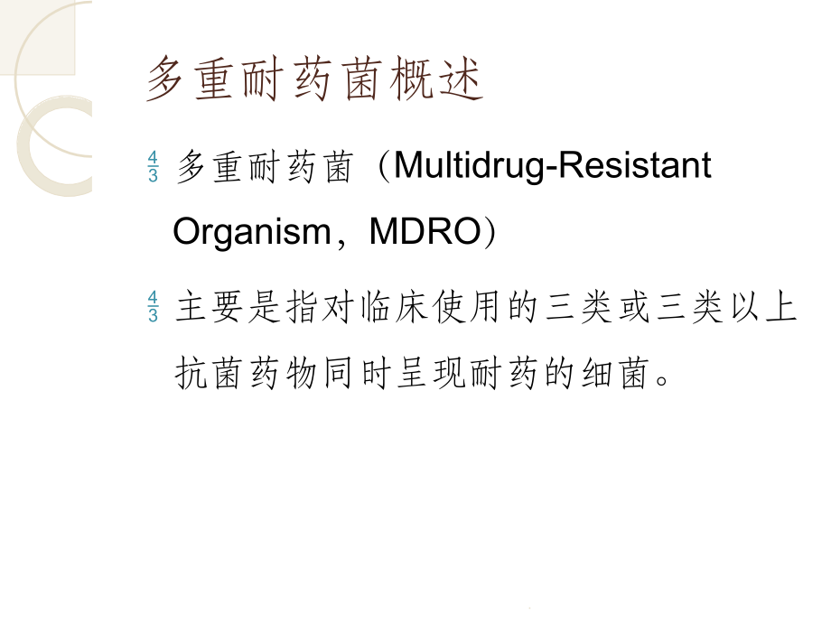 多耐的防治.ppt_第2页
