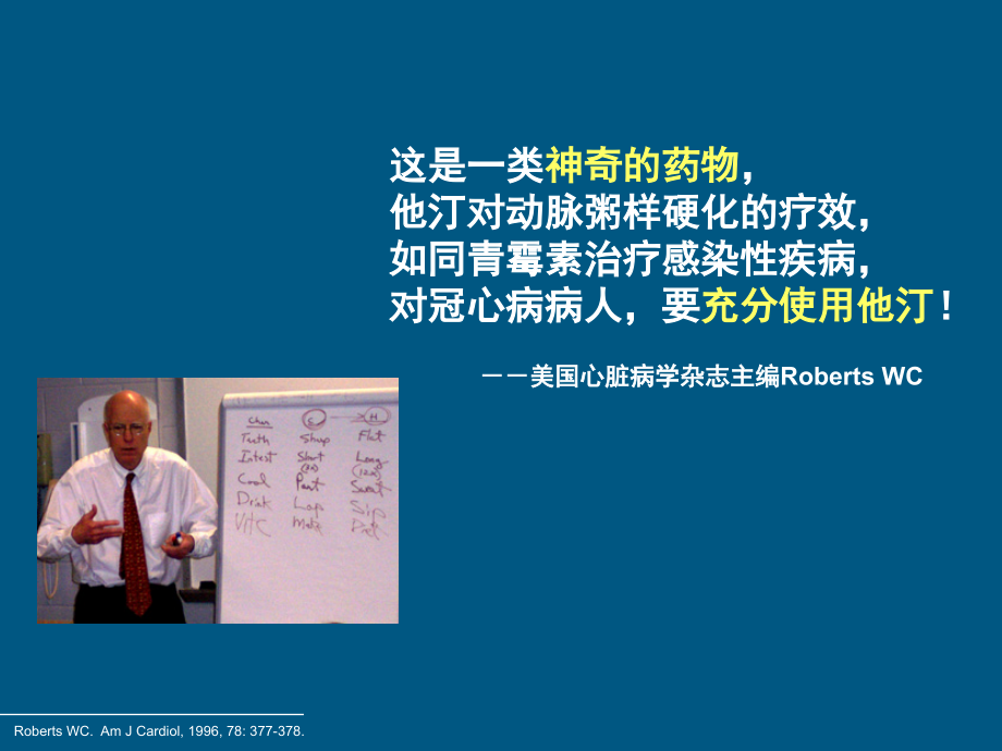 他汀在抗动脉粥样硬化中的地位PPT医学课件.ppt_第2页