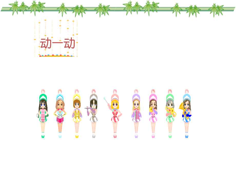 【人教版音乐】小学3三年级上册课件：白鸽-课件-(3).ppt_第2页