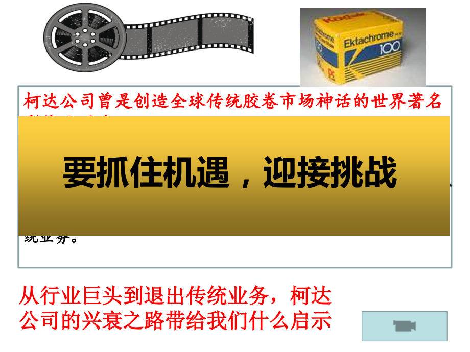 部编人教版九年级下册道德与法治：4.1中国的机遇与挑战课件.ppt_第1页