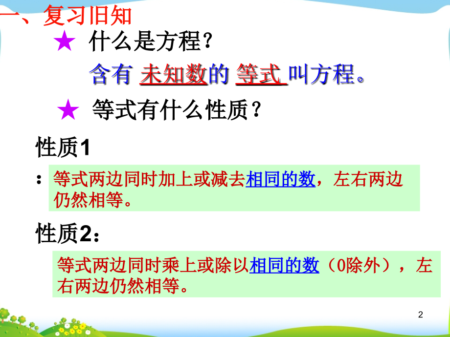 人教版五年级数学上册第五单元解简易方程例.ppt_第2页