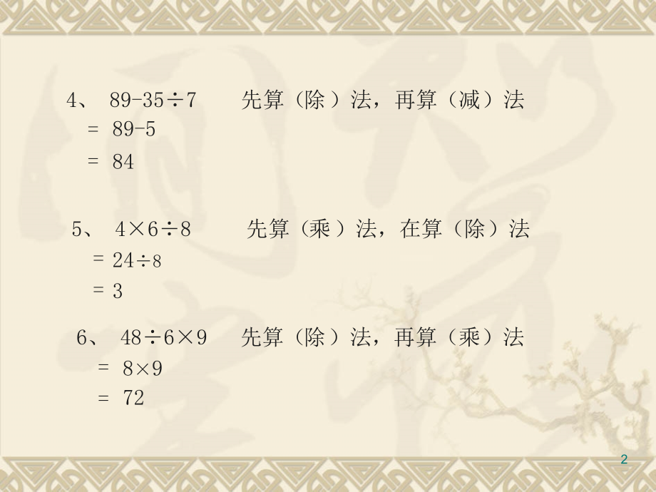 新人教版二年级数学下册混合运算三.ppt_第2页