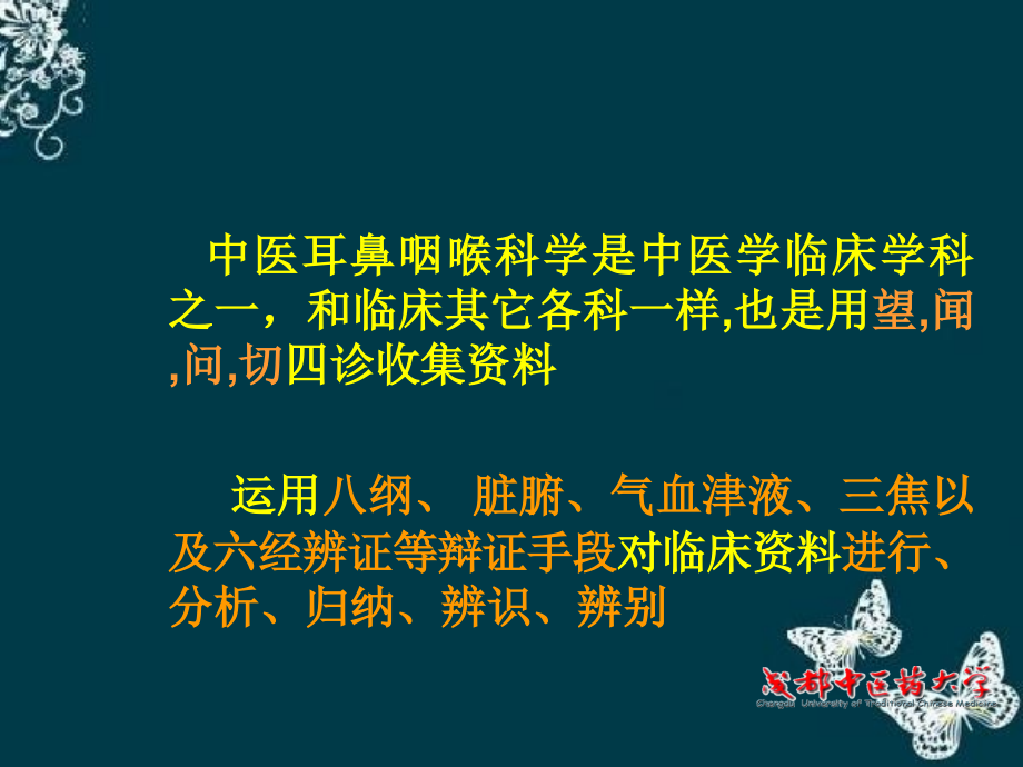 中医耳鼻喉科发展史PPT医学课件.ppt_第2页