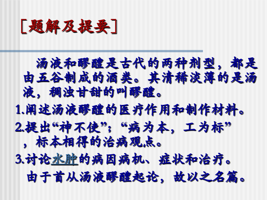素问汤液醪醴.pptx_第2页