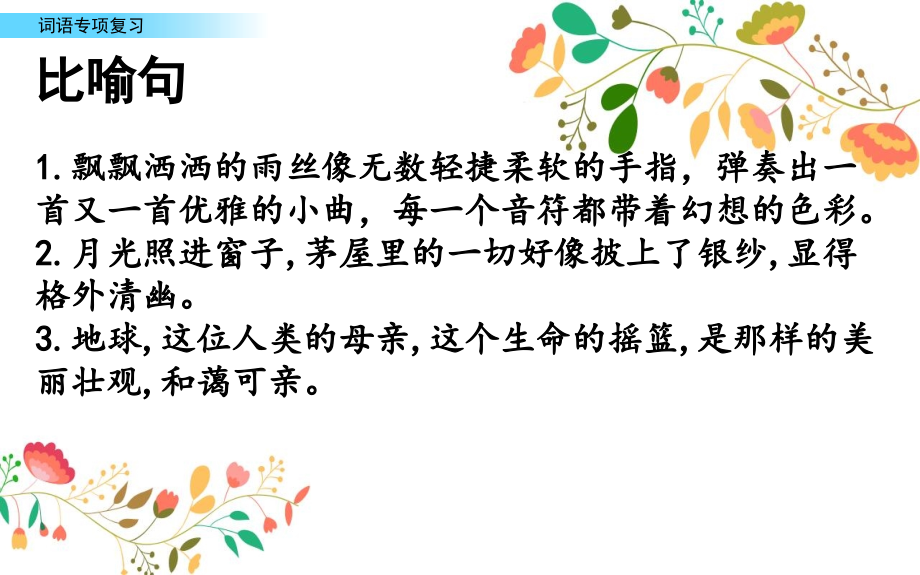 部编语文六年级上册课件：期末专项复习课件：句子专项公开课获奖课件.pptx_第2页