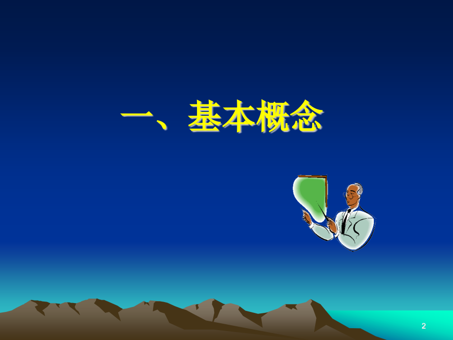 输血相关法律规章制度培训课件.pptx_第2页