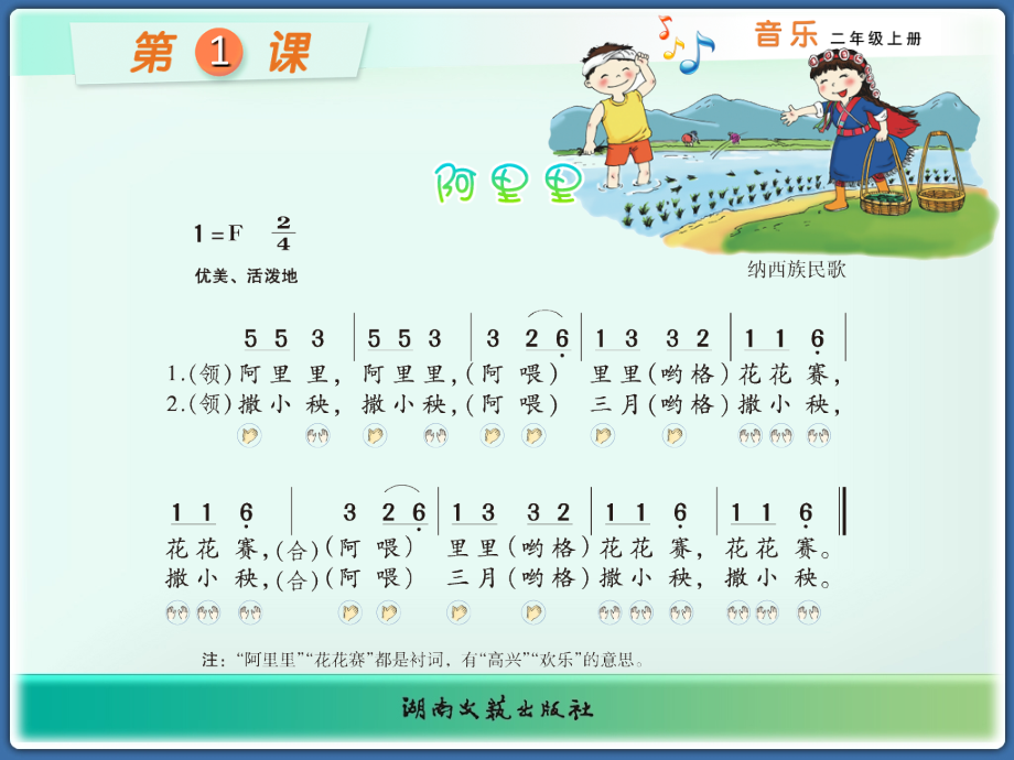 小学二年级上册音乐.ppt_第2页